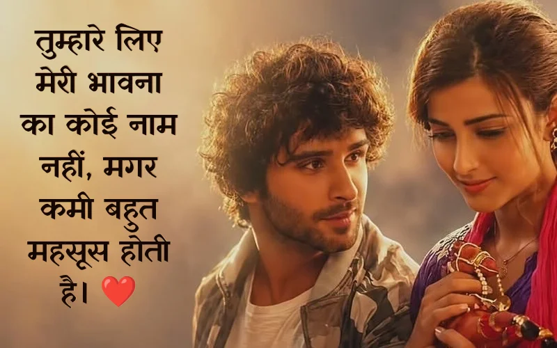 Heart Touching One Sided Love Quotes In Hindi