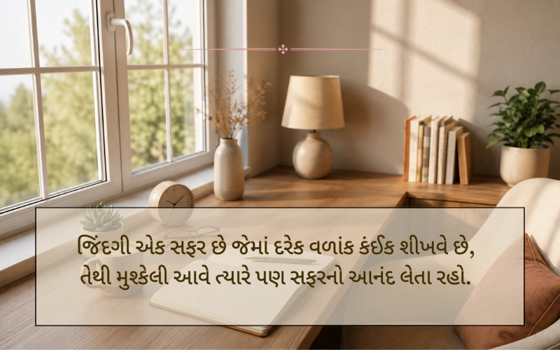 Suvichar Gujarati 2 LINE