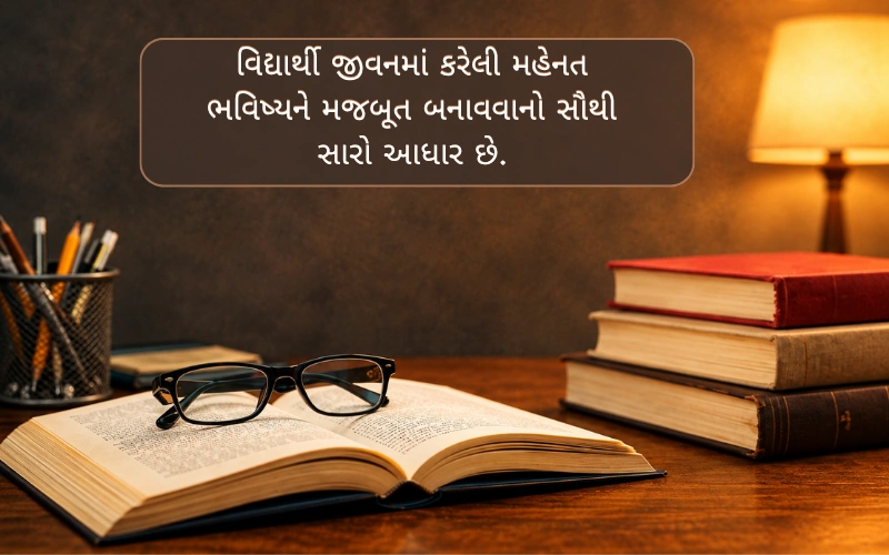 Student School Suvichar Gujarati
