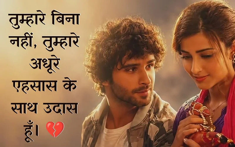 Sad One Sided Love Quotes In Hindi