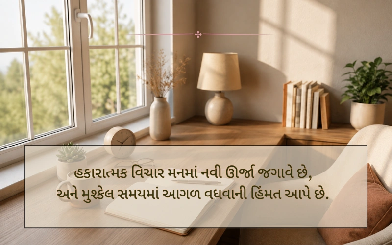 Suvichar Gujarati 2 LINE