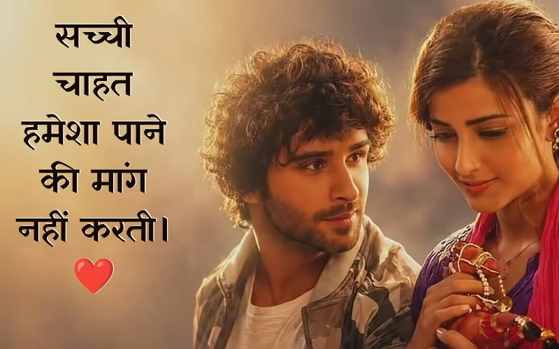Best One Sided Love Quotes In Hindi
