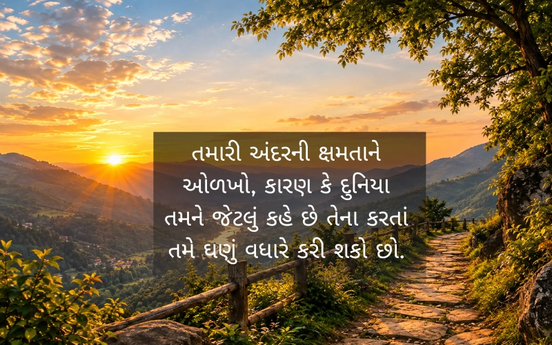 Self Confidence Positive Motivational Quotes In Gujarati