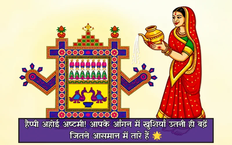 Happy Ahoi Ashtami Wishes