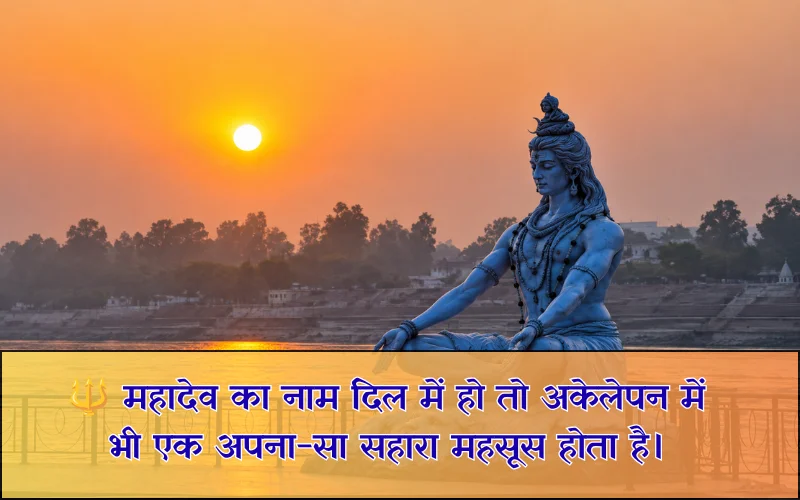 Mahadev Suvichar In Hindi