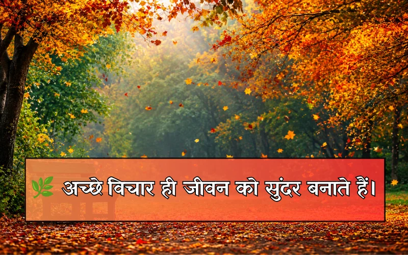 अनमोल वचन सुविचार