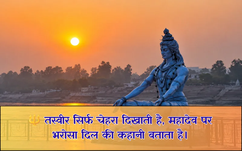 Mahadev Suvichar Photo