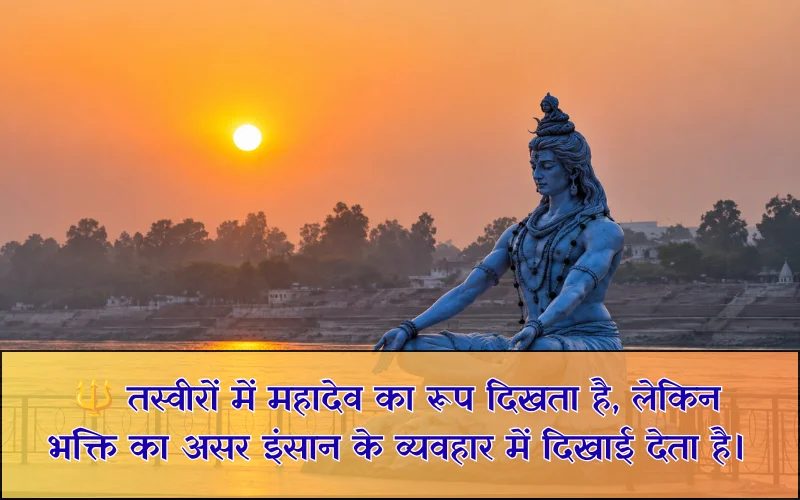 Mahadev Suvichar Images