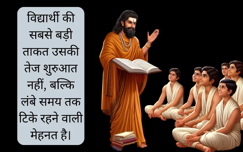 Shiksha Par Suvichar For Students