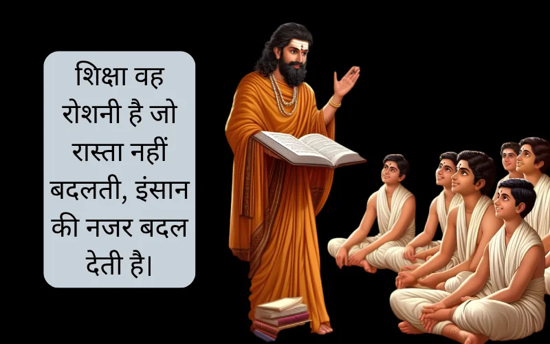 Shiksha Par Suvichar