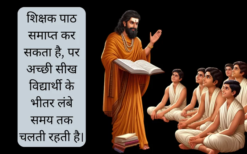 Teacher School Shiksha Suvichar