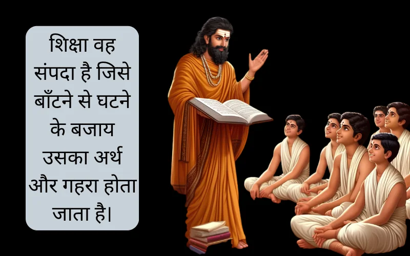 शिक्षा अनमोल वचन
