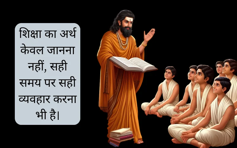 शिक्षाप्रद सुविचार